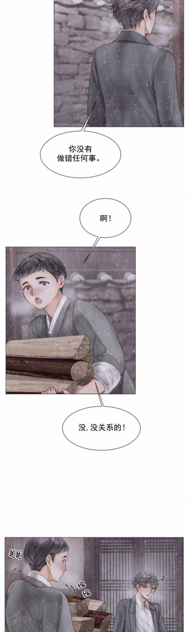 《破碎的少年 （I  II 季）》第80话 第9页