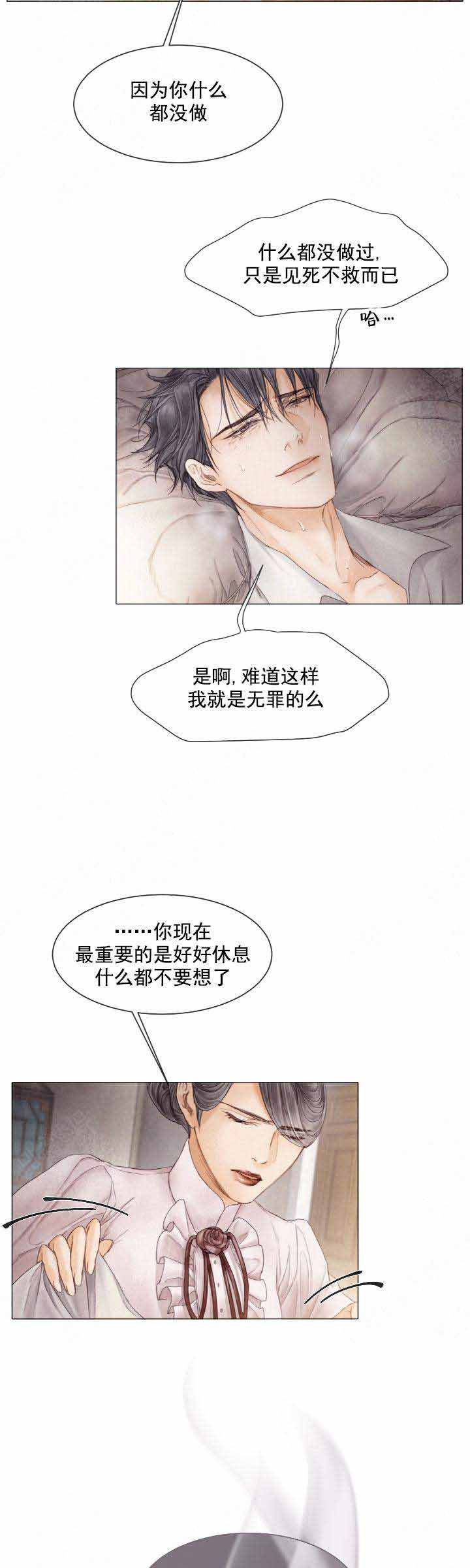 《破碎的少年 （I  II 季）》第82话 第5页