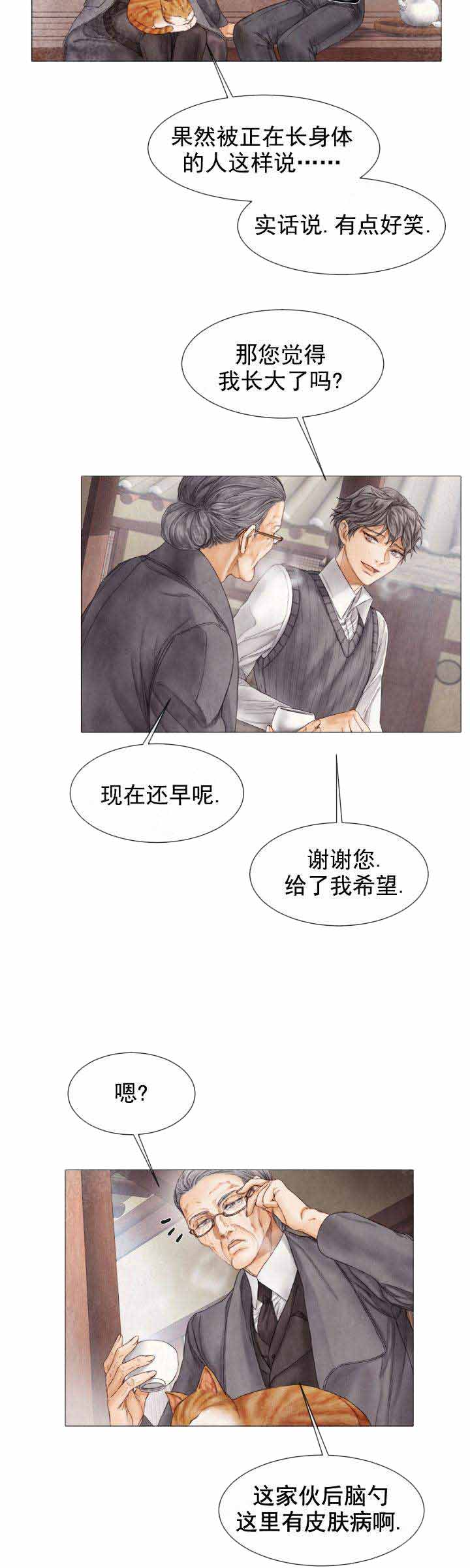 《破碎的少年 （I  II 季）》第83话 第10页