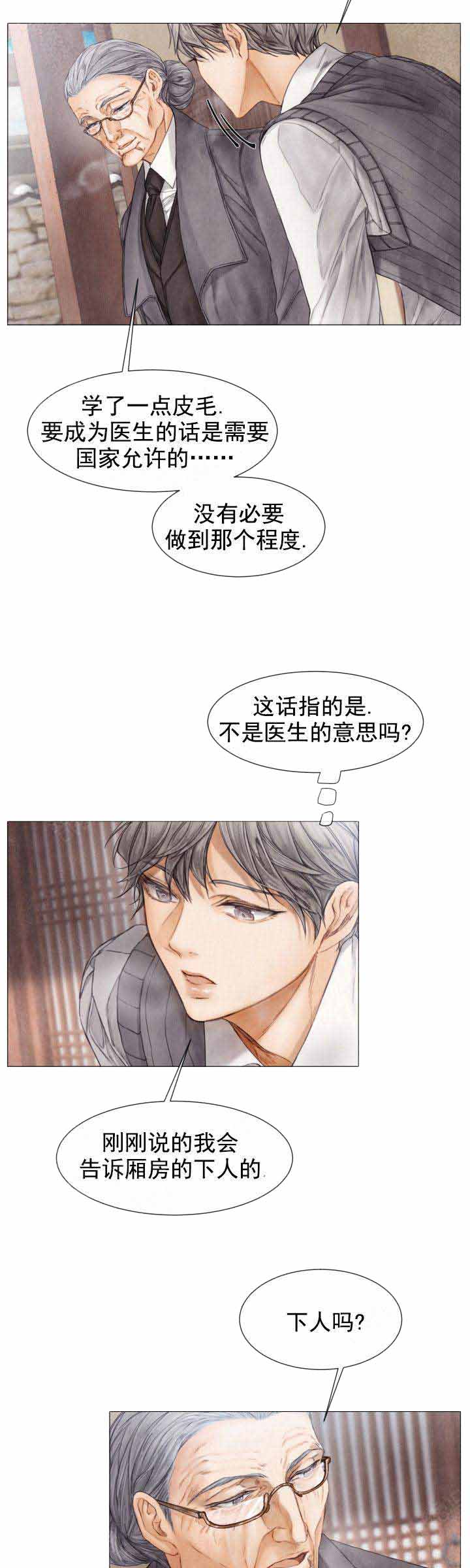 《破碎的少年 （I  II 季）》第83话 第12页