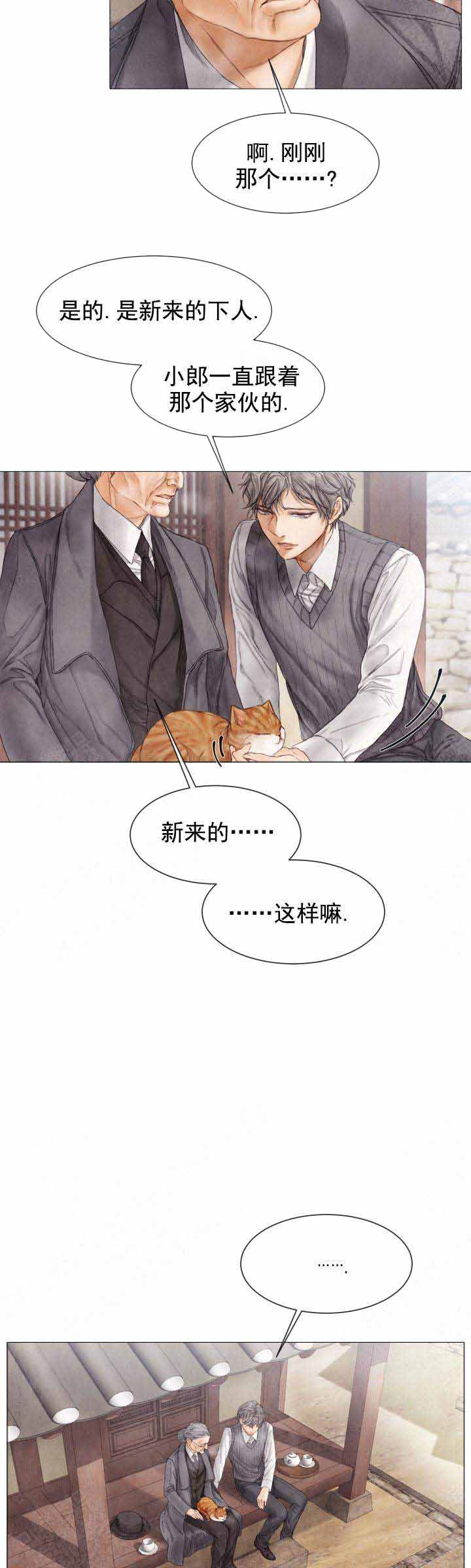 《破碎的少年 （I  II 季）》第83话 第13页