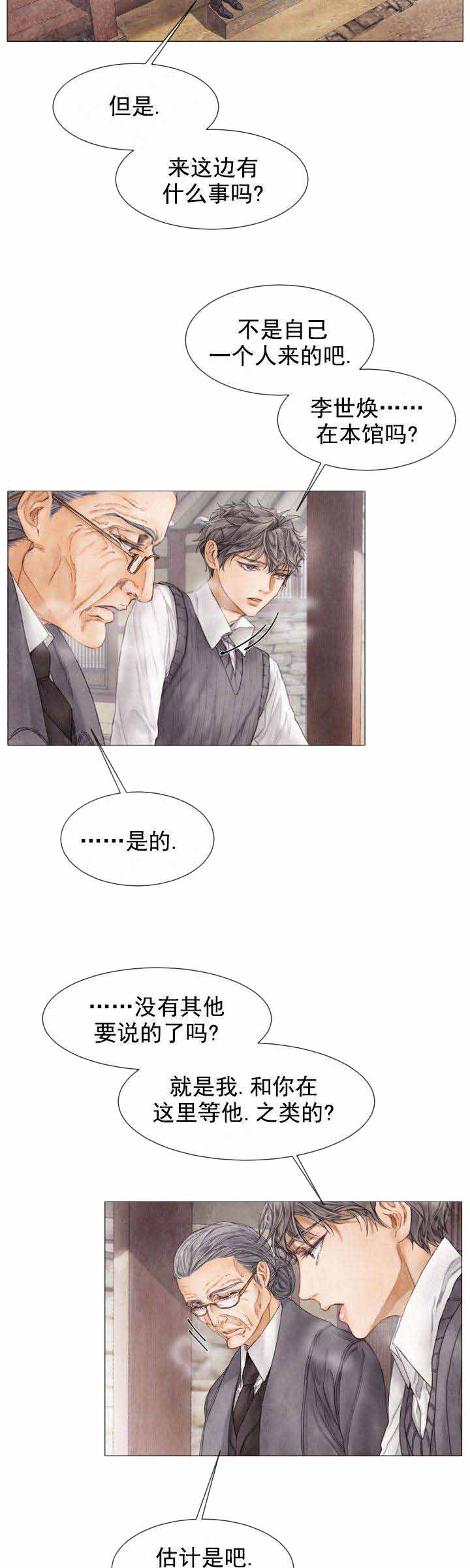 《破碎的少年 （I  II 季）》第83话 第14页