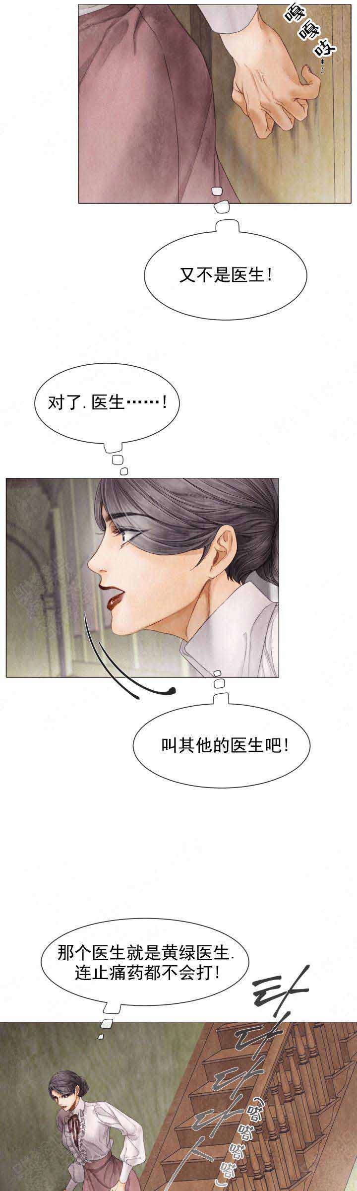 《破碎的少年 （I  II 季）》第83话 第2页