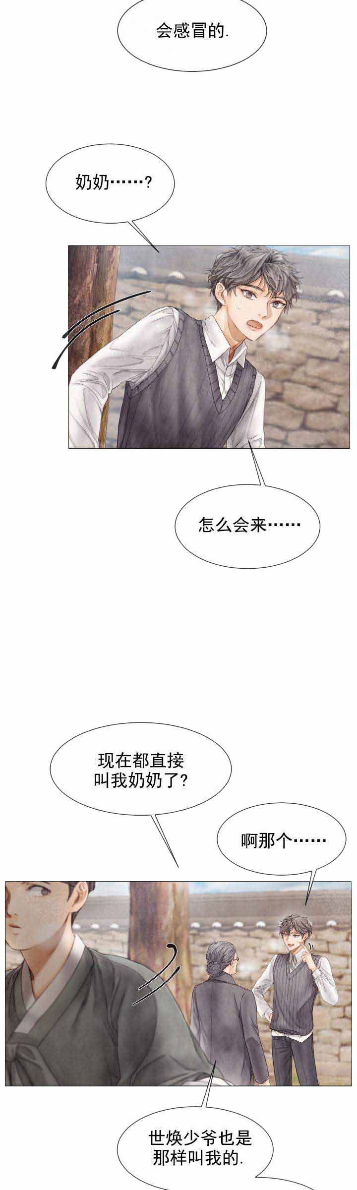 《破碎的少年 （I  II 季）》第83话 第7页