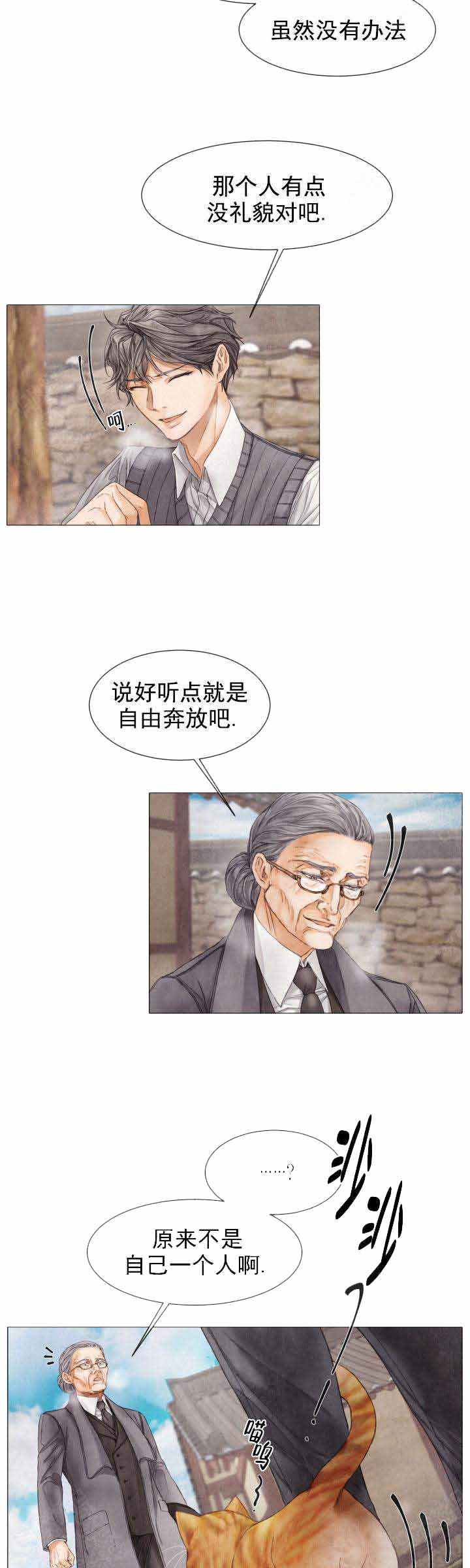 《破碎的少年 （I  II 季）》第83话 第8页