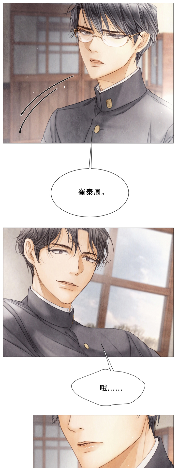 《破碎的少年 （I  II 季）》第85话 第10页