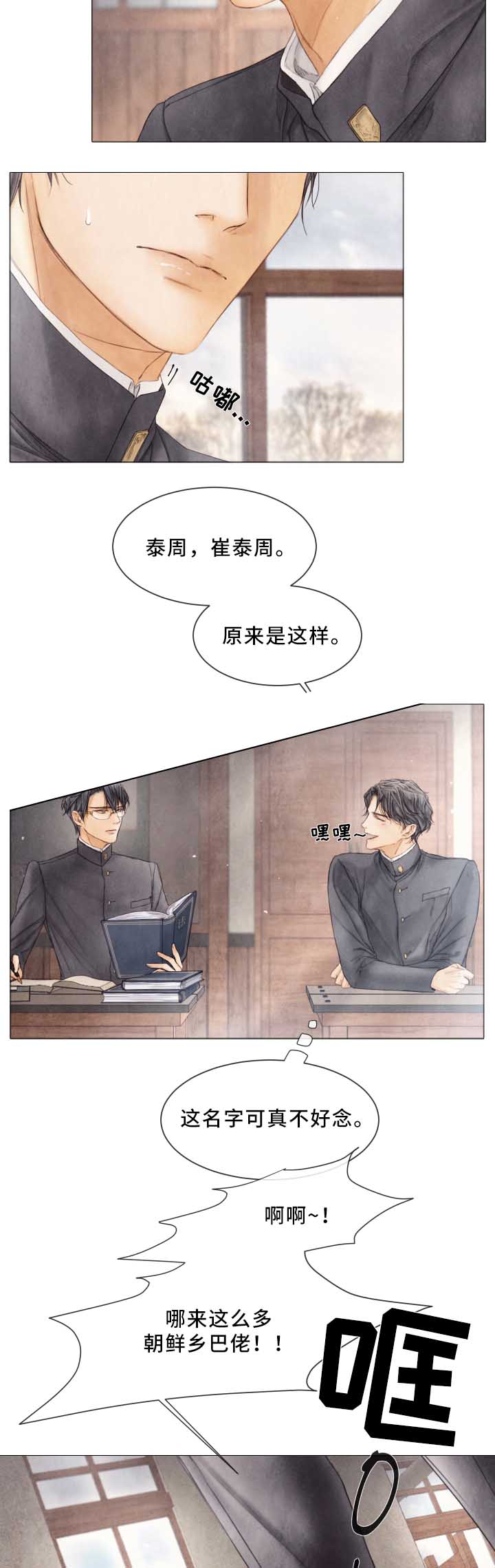 《破碎的少年 （I  II 季）》第85话 第11页