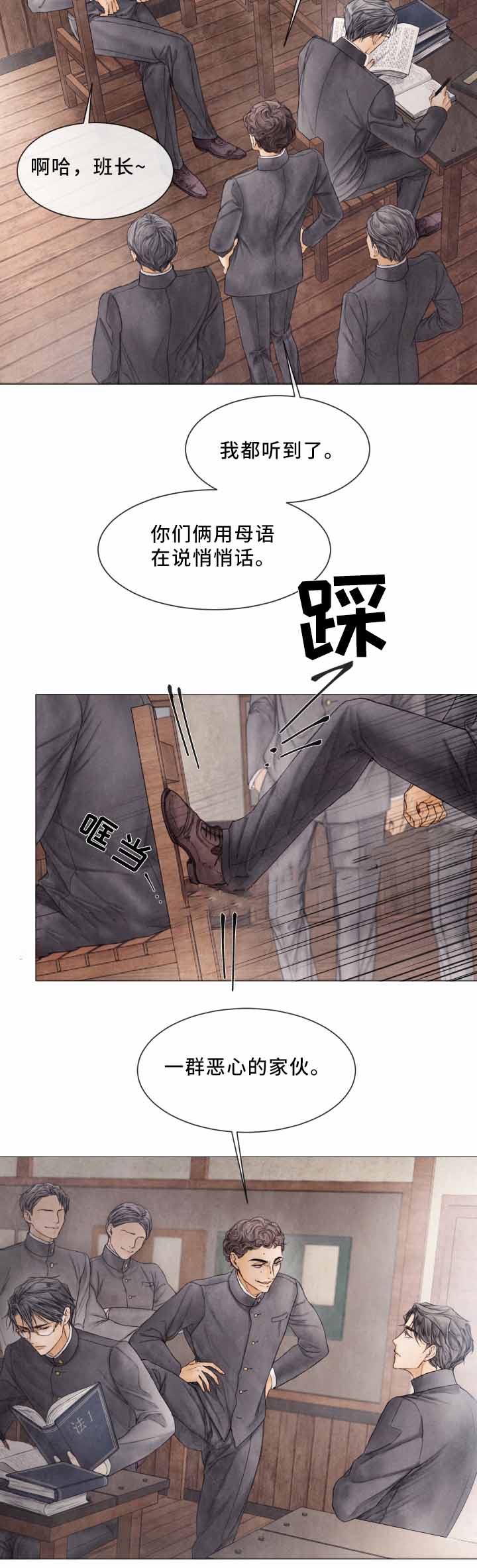 《破碎的少年 （I  II 季）》第85话 第13页