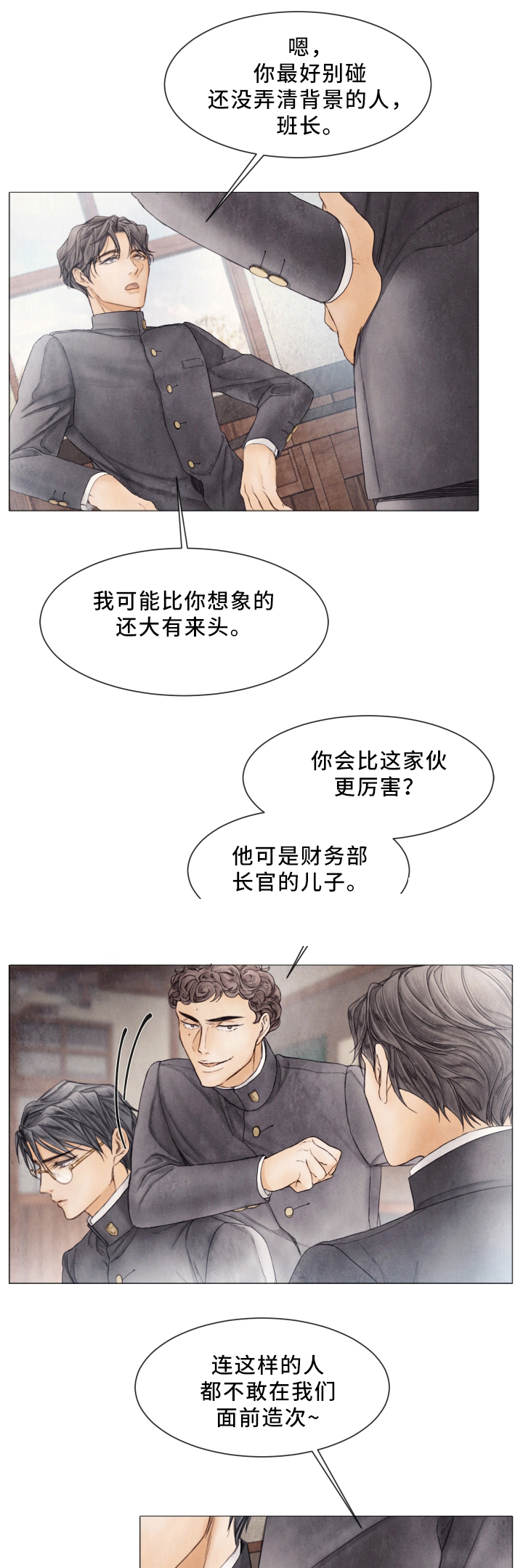《破碎的少年 （I  II 季）》第85话 第14页