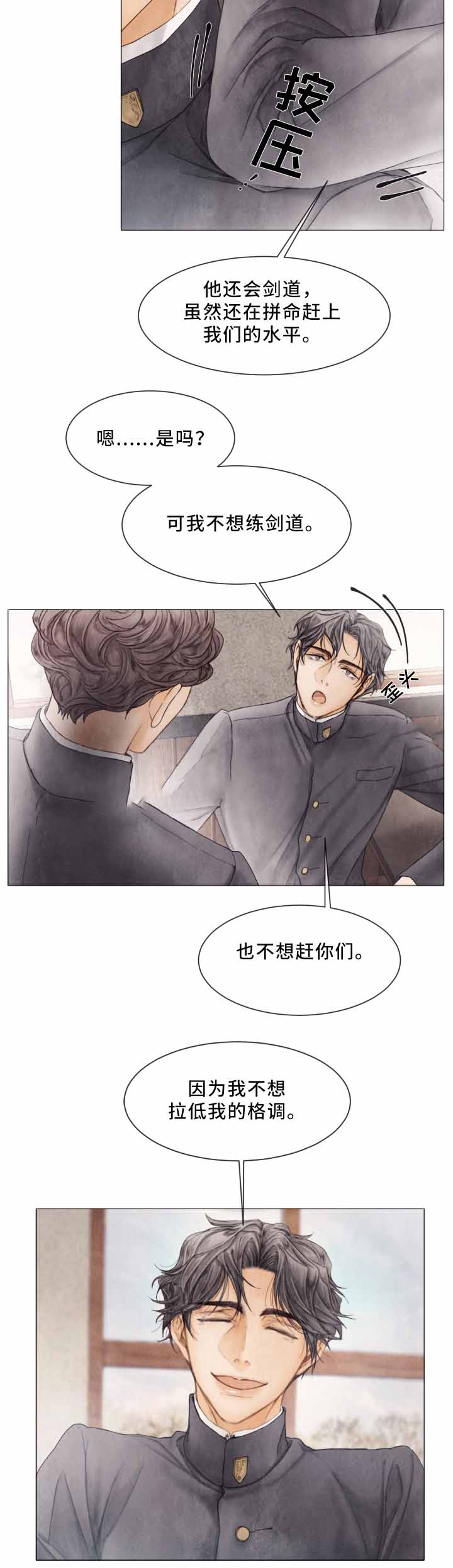 《破碎的少年 （I  II 季）》第85话 第15页