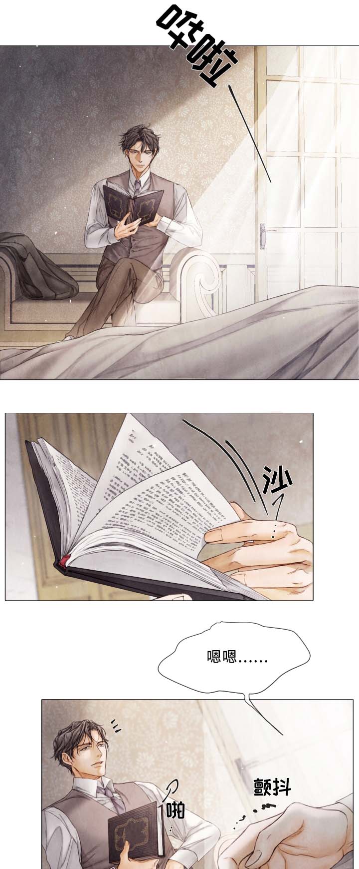 《破碎的少年 （I  II 季）》第85话 第1页