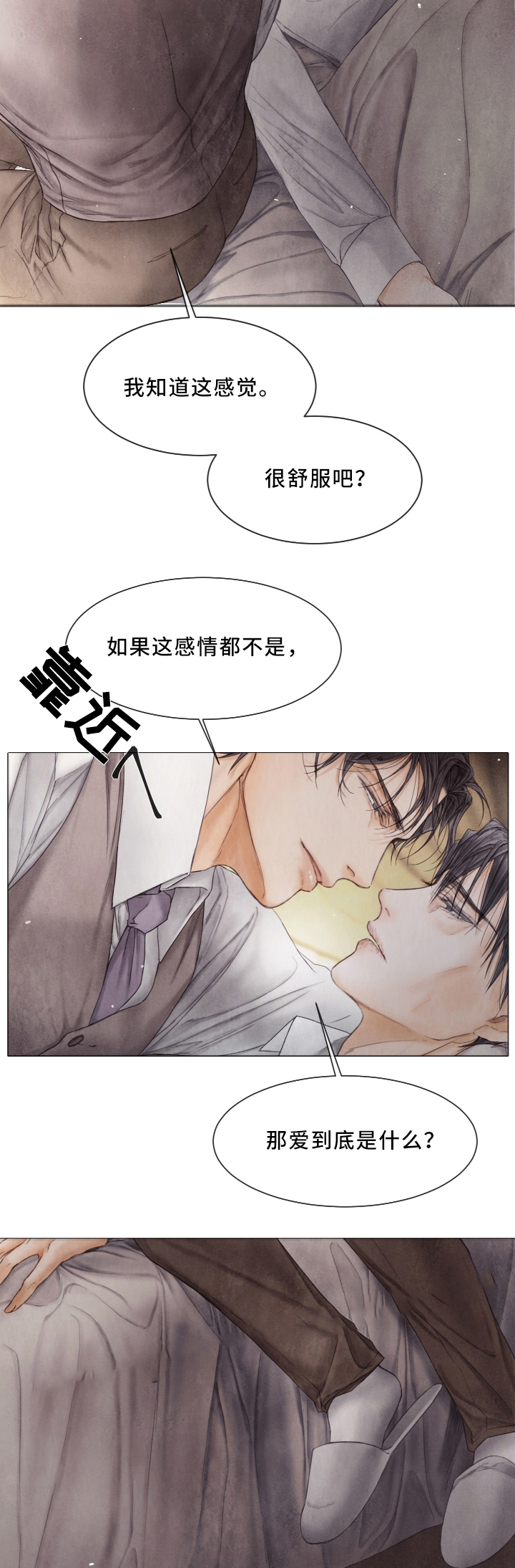《破碎的少年 （I  II 季）》第85话 第3页