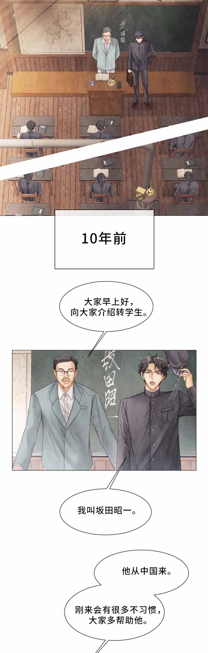 《破碎的少年 （I  II 季）》第85话 第5页