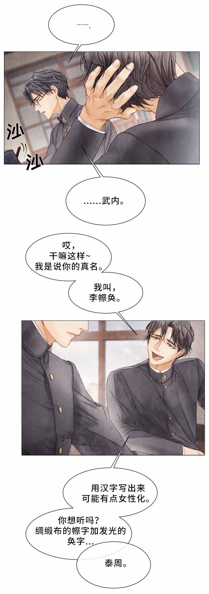 《破碎的少年 （I  II 季）》第85话 第9页