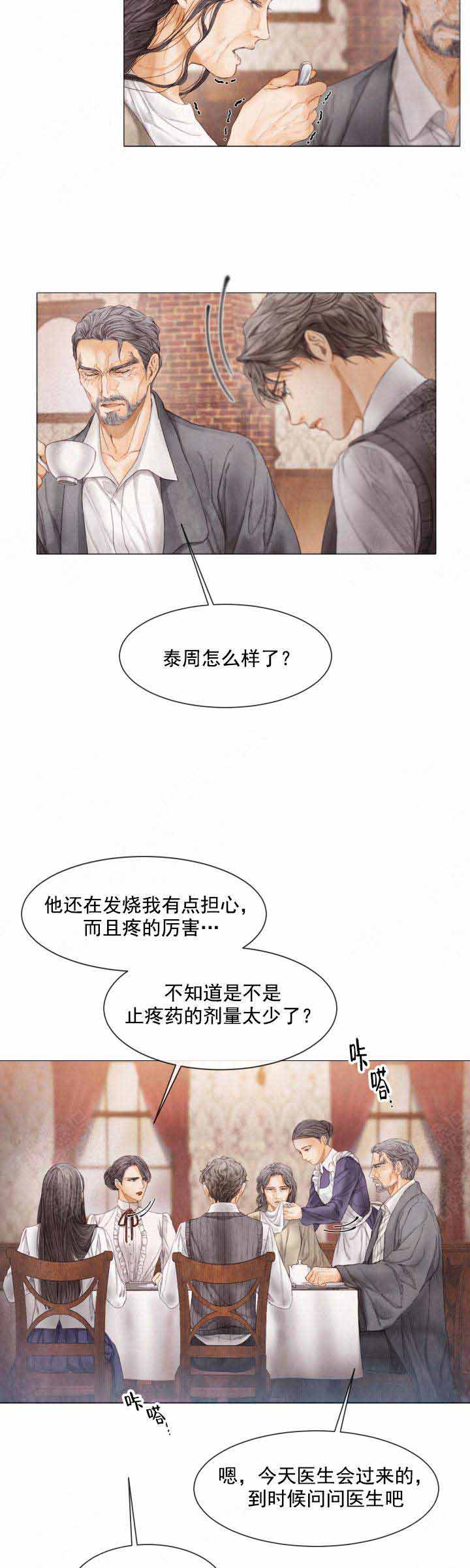 《破碎的少年 （I  II 季）》第81话 第2页