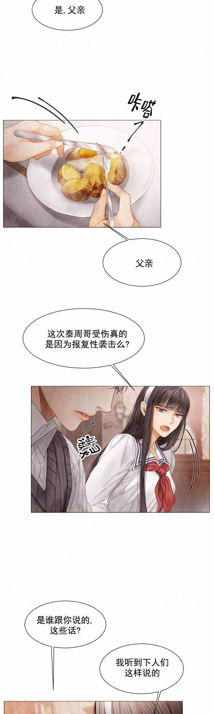 《破碎的少年 （I  II 季）》第81话 第3页