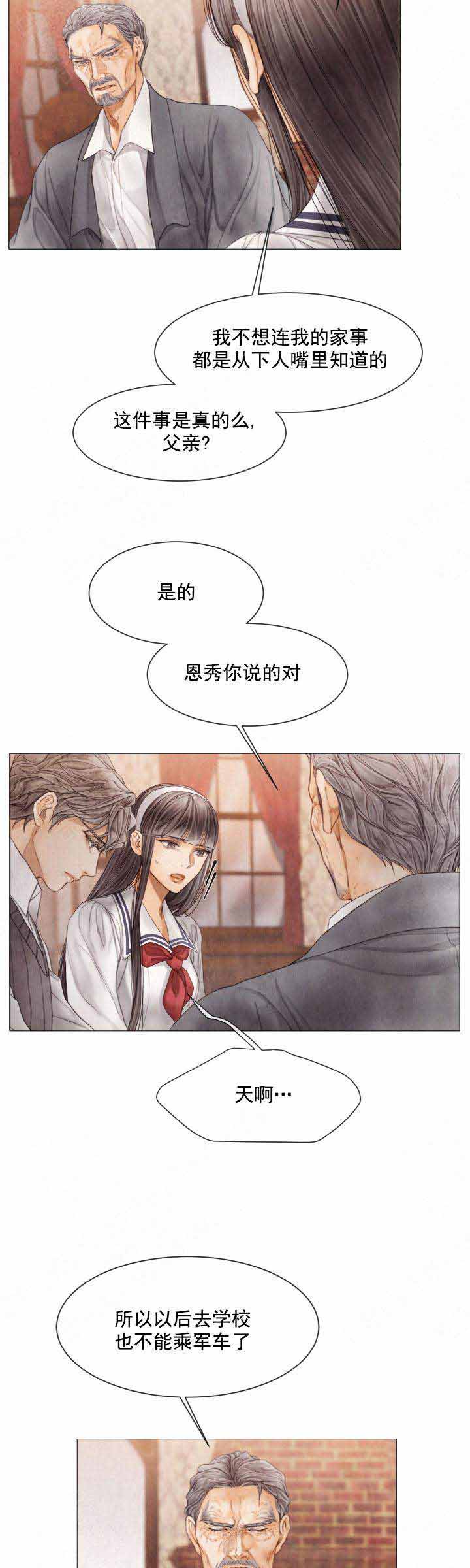 《破碎的少年 （I  II 季）》第81话 第4页