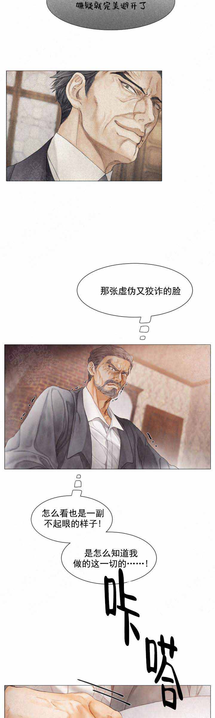 《破碎的少年 （I  II 季）》第81话 第6页