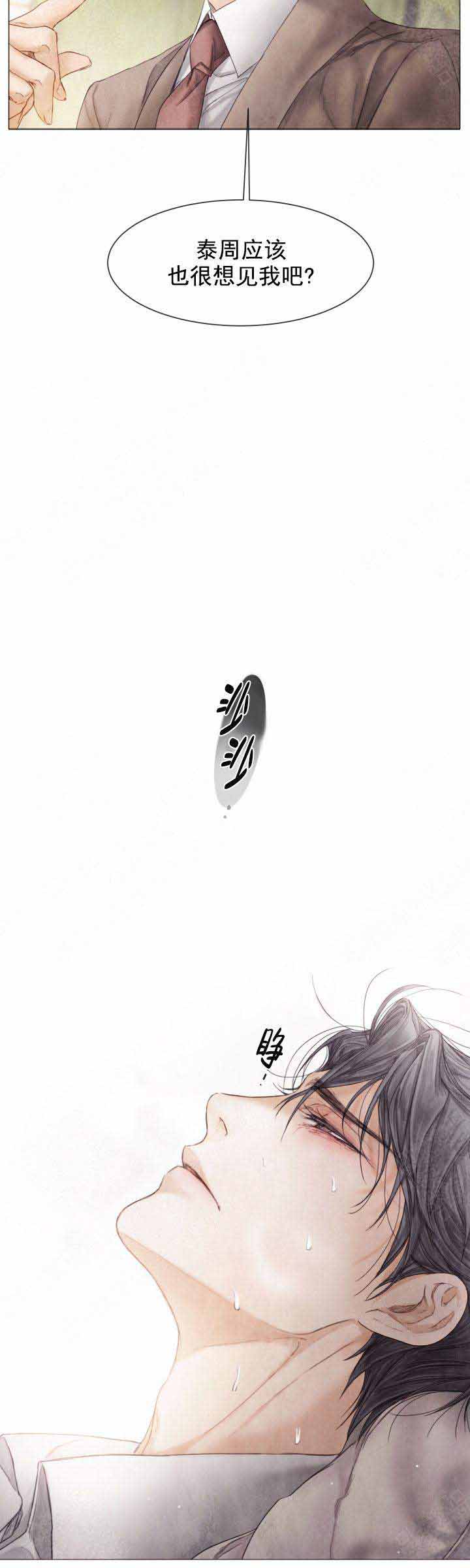 《破碎的少年 （I  II 季）》第84话 第10页