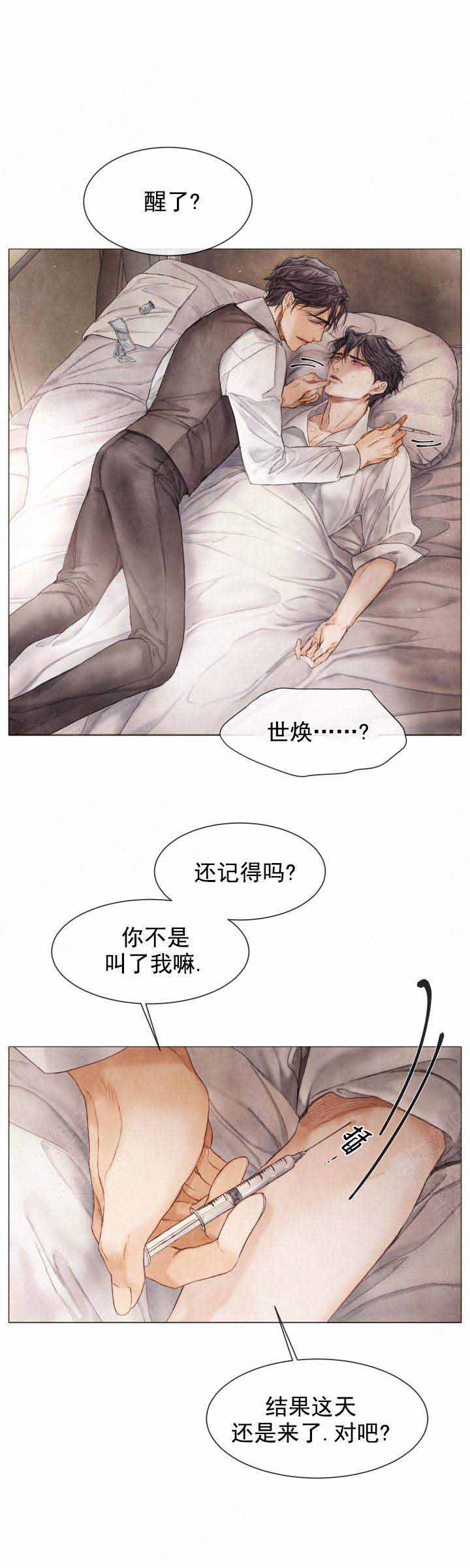 《破碎的少年 （I  II 季）》第84话 第11页