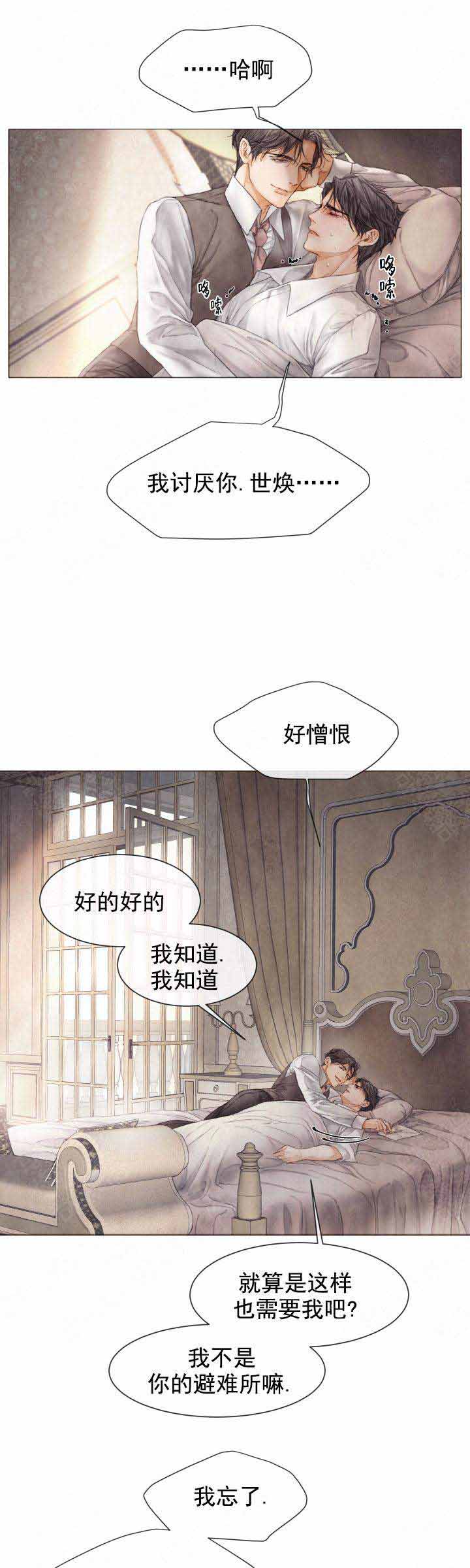 《破碎的少年 （I  II 季）》第84话 第12页