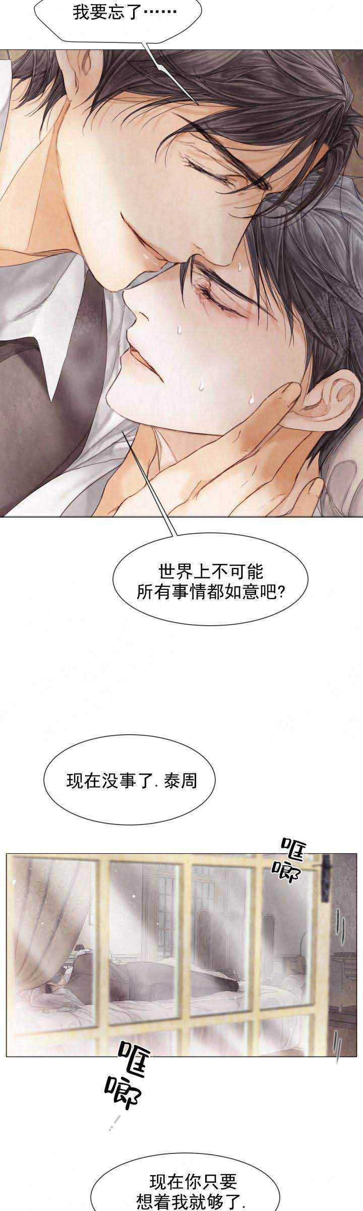 《破碎的少年 （I  II 季）》第84话 第13页