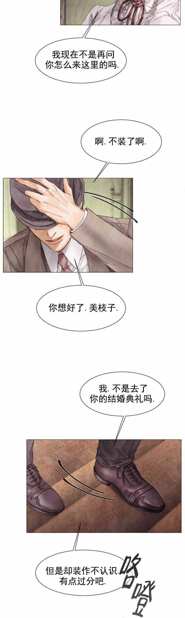 《破碎的少年 （I  II 季）》第84话 第2页