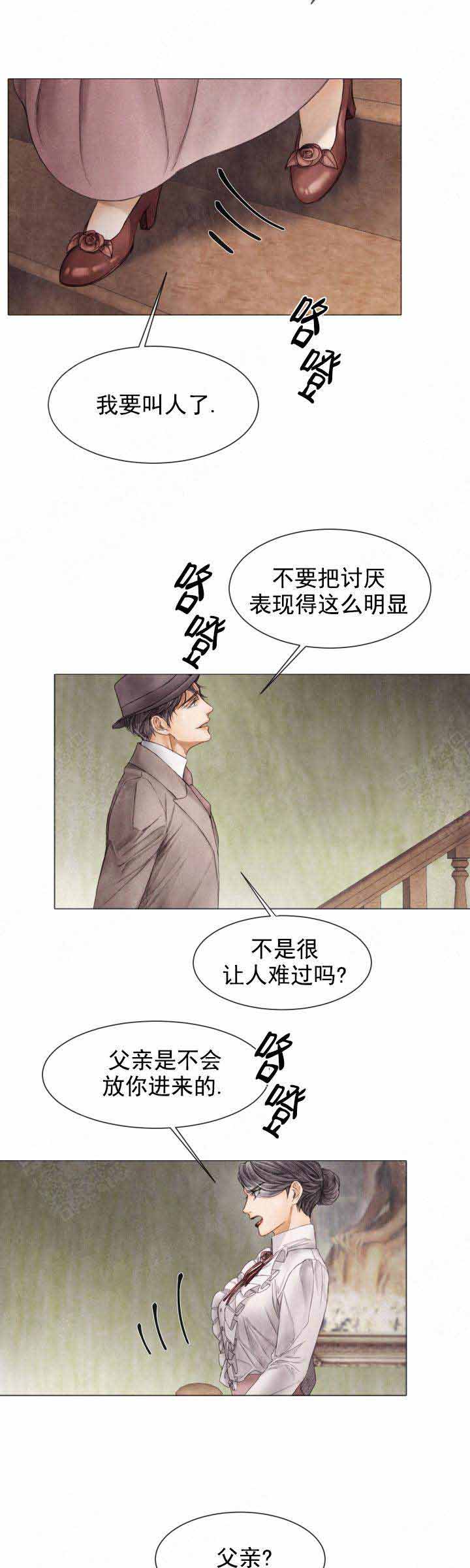 《破碎的少年 （I  II 季）》第84话 第3页