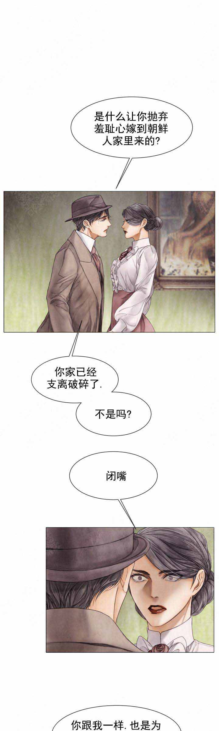 《破碎的少年 （I  II 季）》第84话 第5页