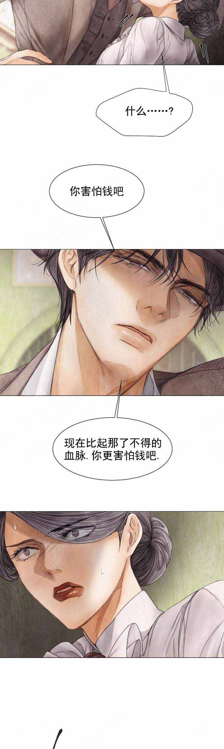 《破碎的少年 （I  II 季）》第84话 第8页