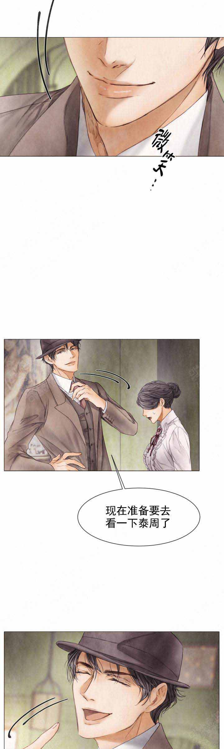 《破碎的少年 （I  II 季）》第84话 第9页