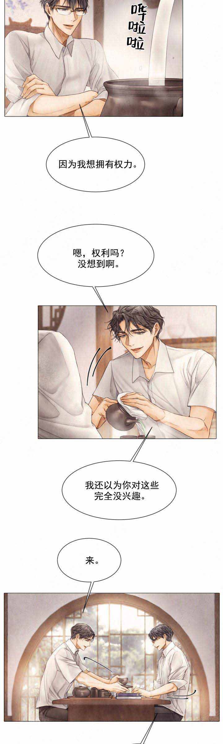 《破碎的少年 （I  II 季）》第89话 第10页