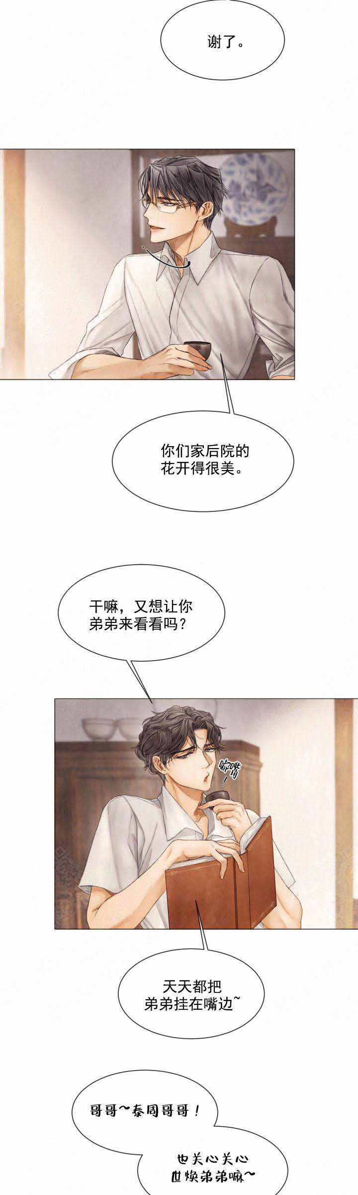 《破碎的少年 （I  II 季）》第89话 第11页