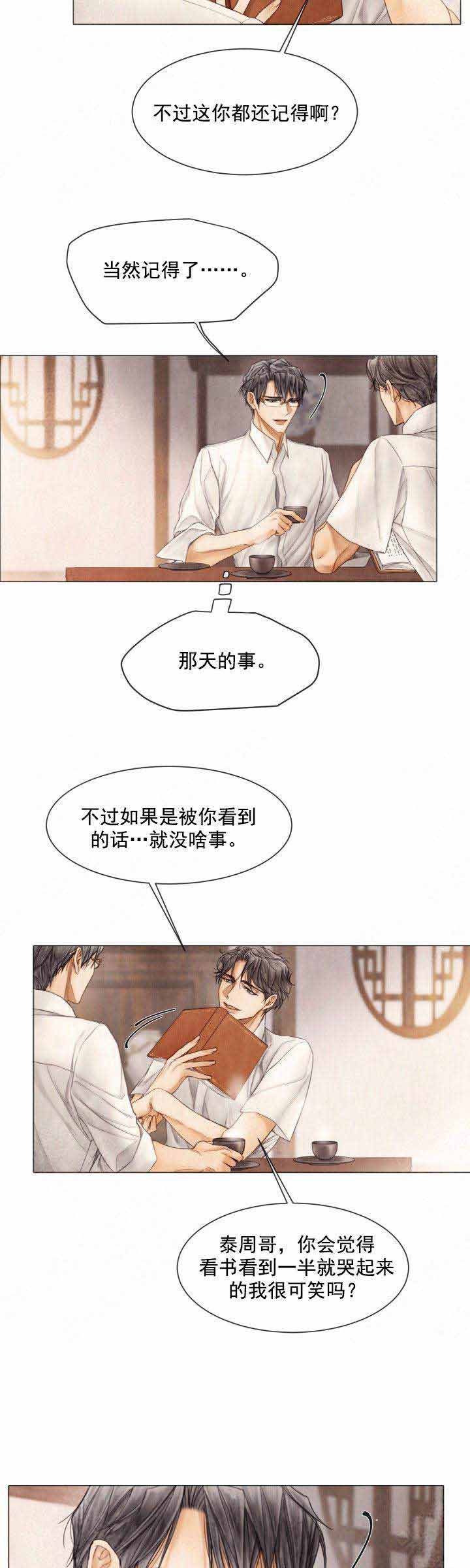《破碎的少年 （I  II 季）》第89话 第13页