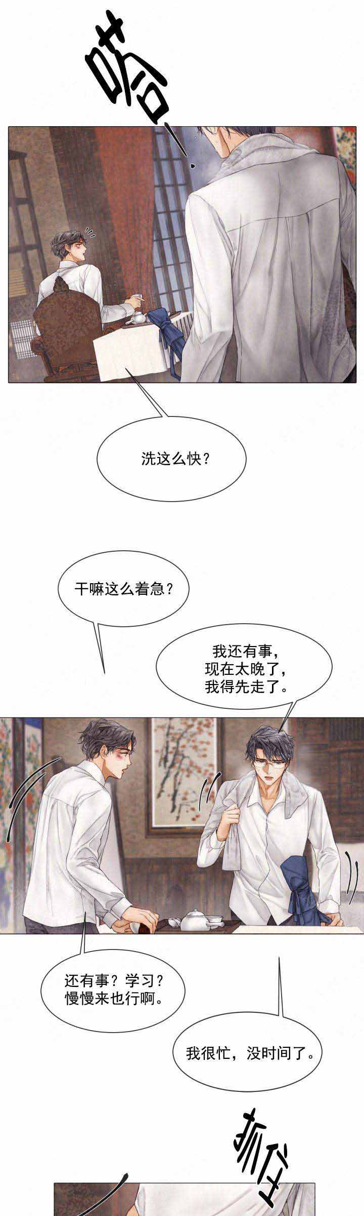 《破碎的少年 （I  II 季）》第89话 第3页