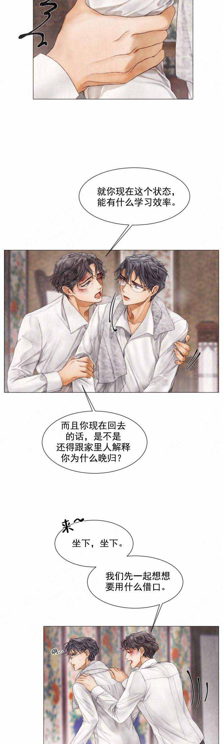 《破碎的少年 （I  II 季）》第89话 第4页