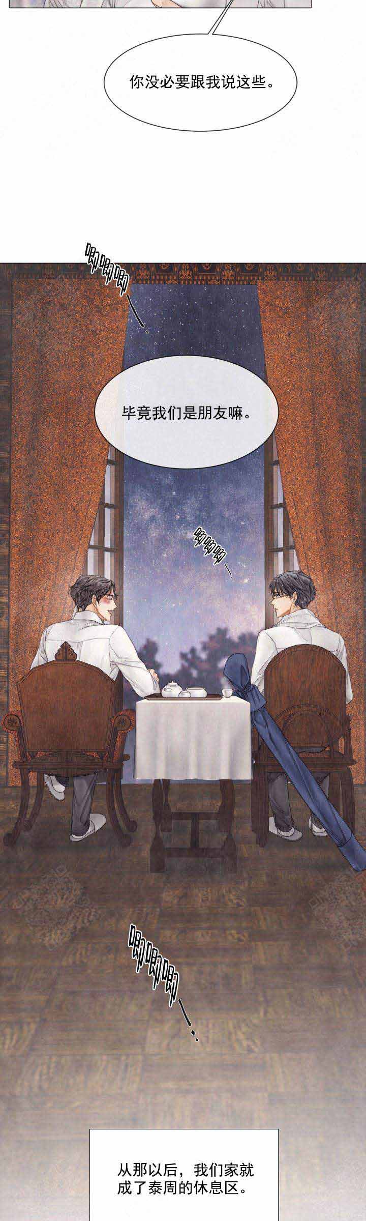 《破碎的少年 （I  II 季）》第89话 第7页