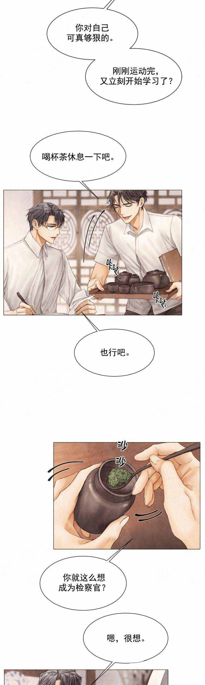 《破碎的少年 （I  II 季）》第89话 第9页