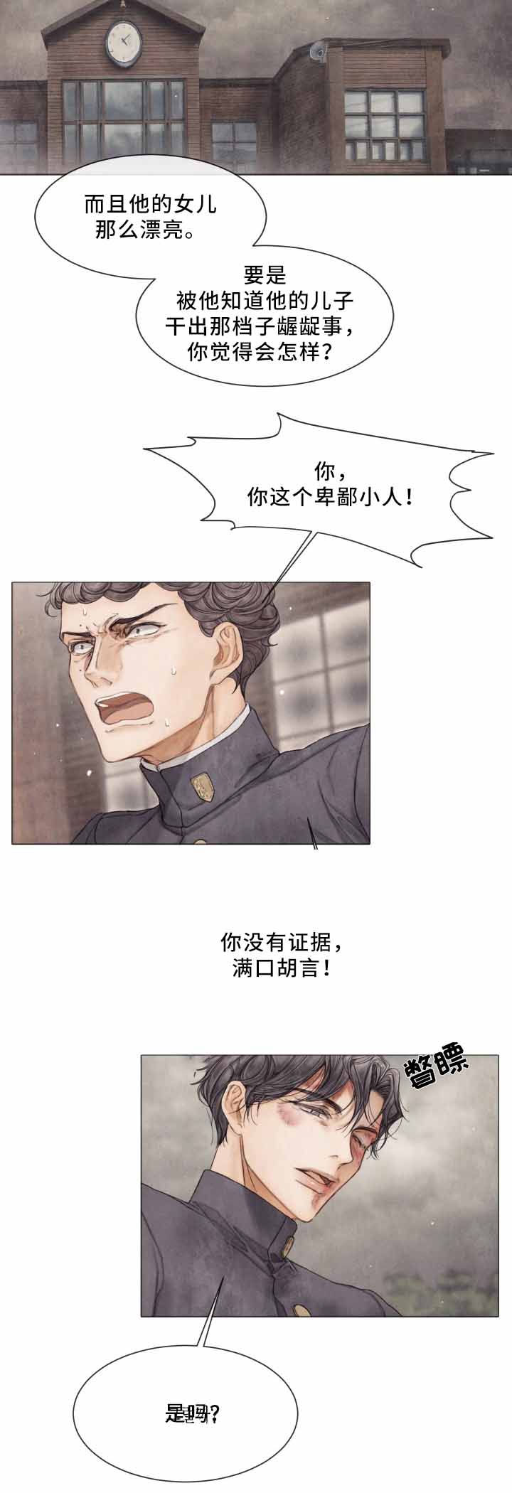 《破碎的少年 （I  II 季）》第87话 第10页