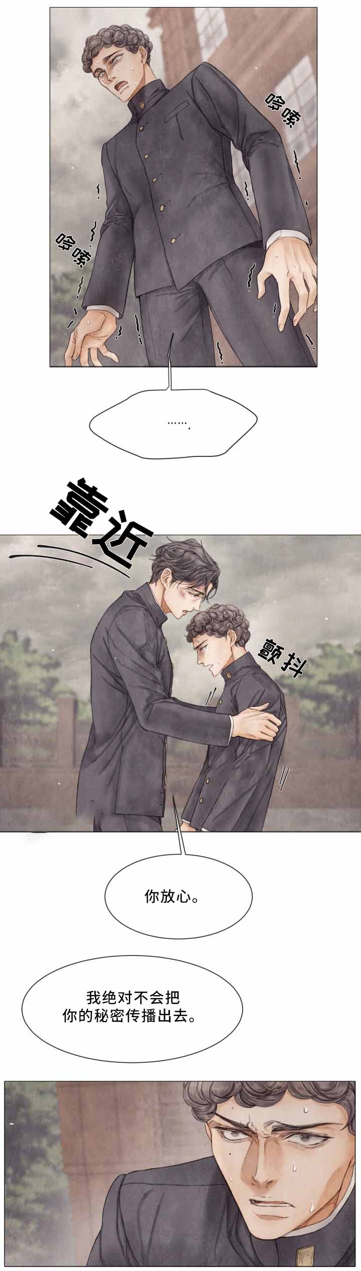 《破碎的少年 （I  II 季）》第87话 第11页