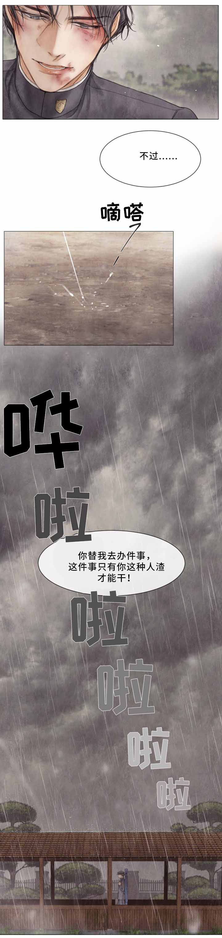 《破碎的少年 （I  II 季）》第87话 第12页