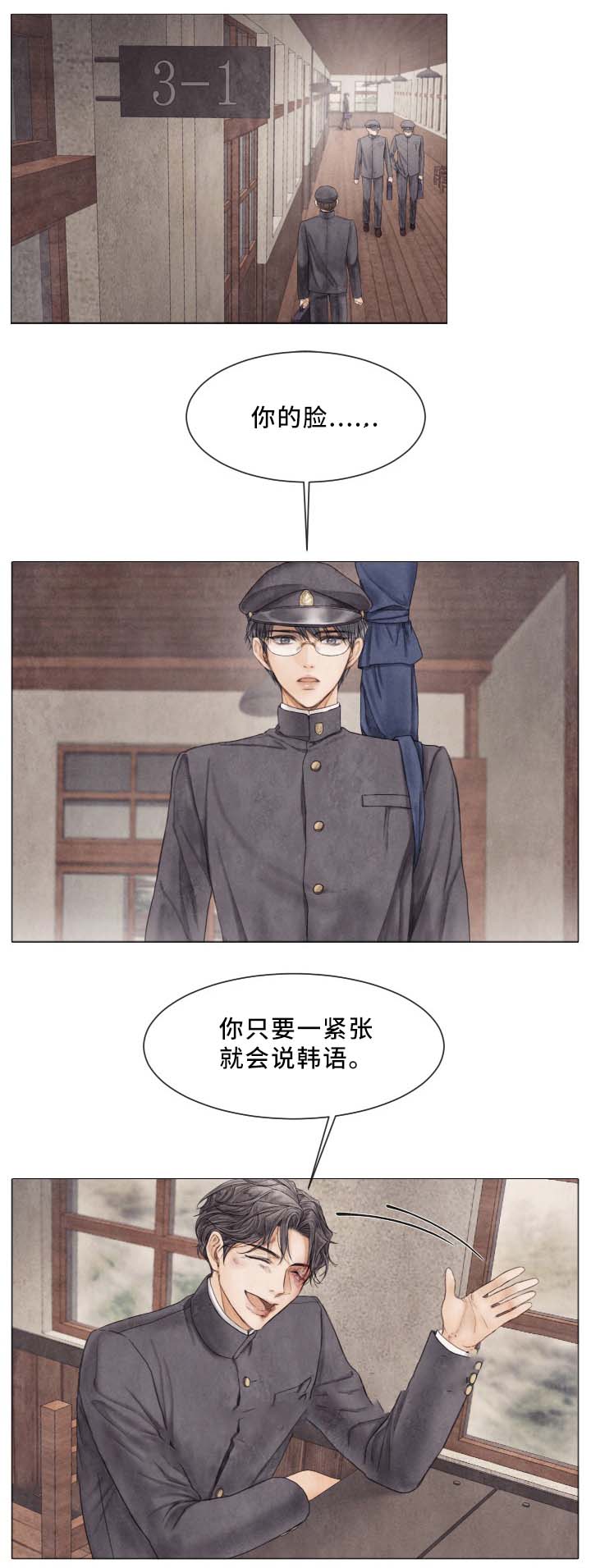 《破碎的少年 （I  II 季）》第87话 第1页