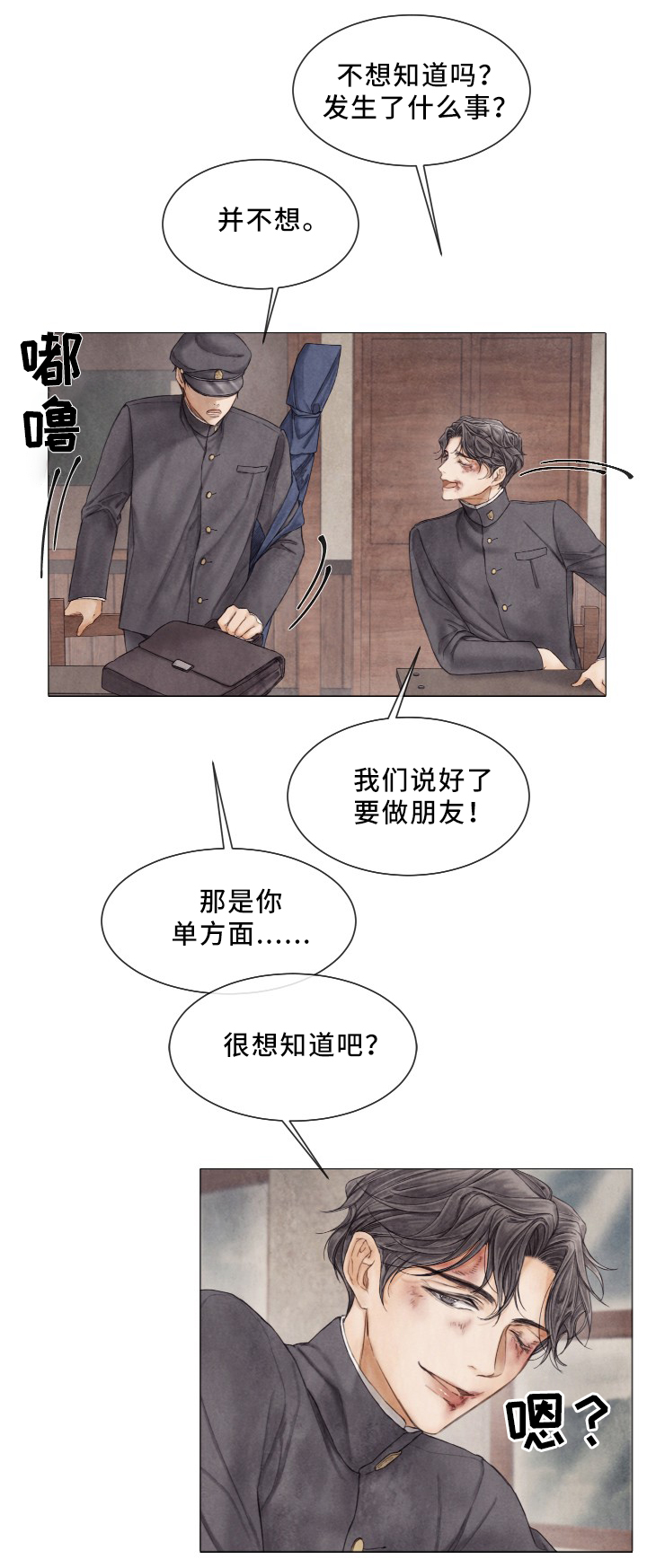 《破碎的少年 （I  II 季）》第87话 第2页