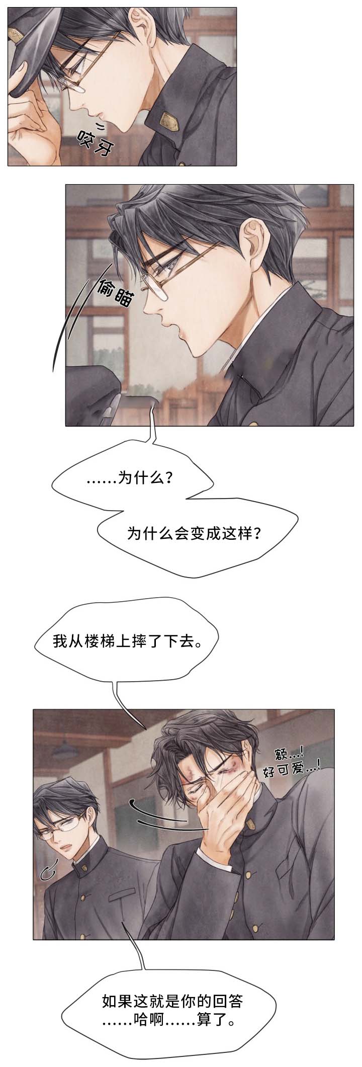 《破碎的少年 （I  II 季）》第87话 第3页