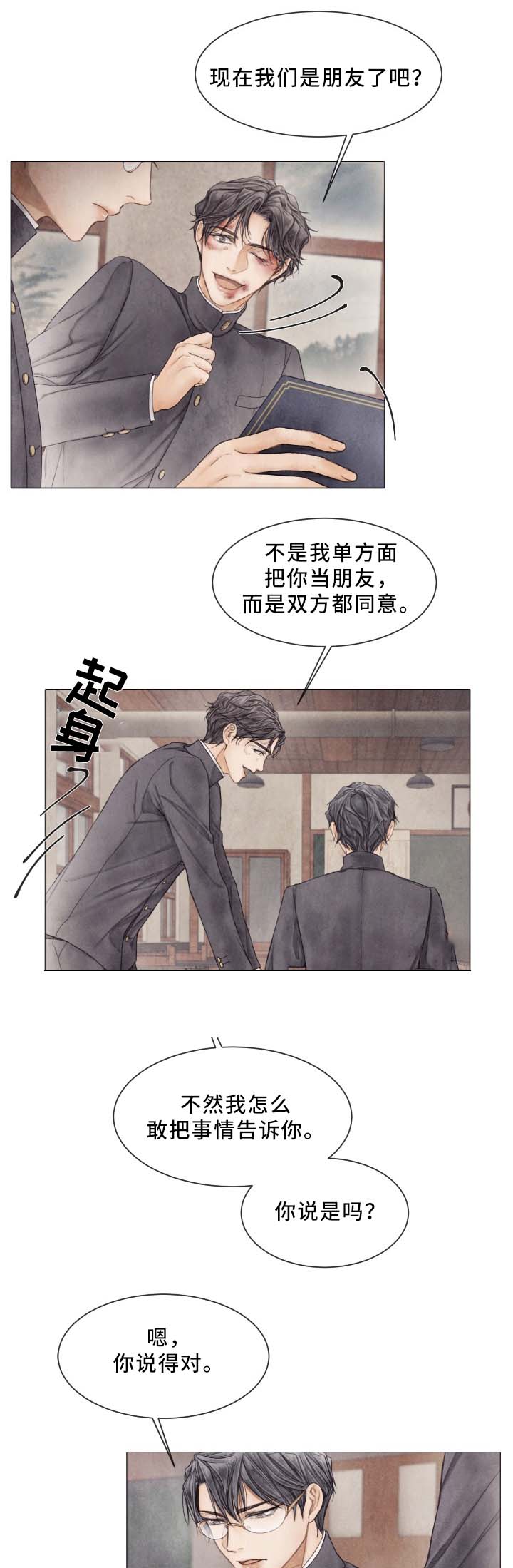 《破碎的少年 （I  II 季）》第87话 第4页