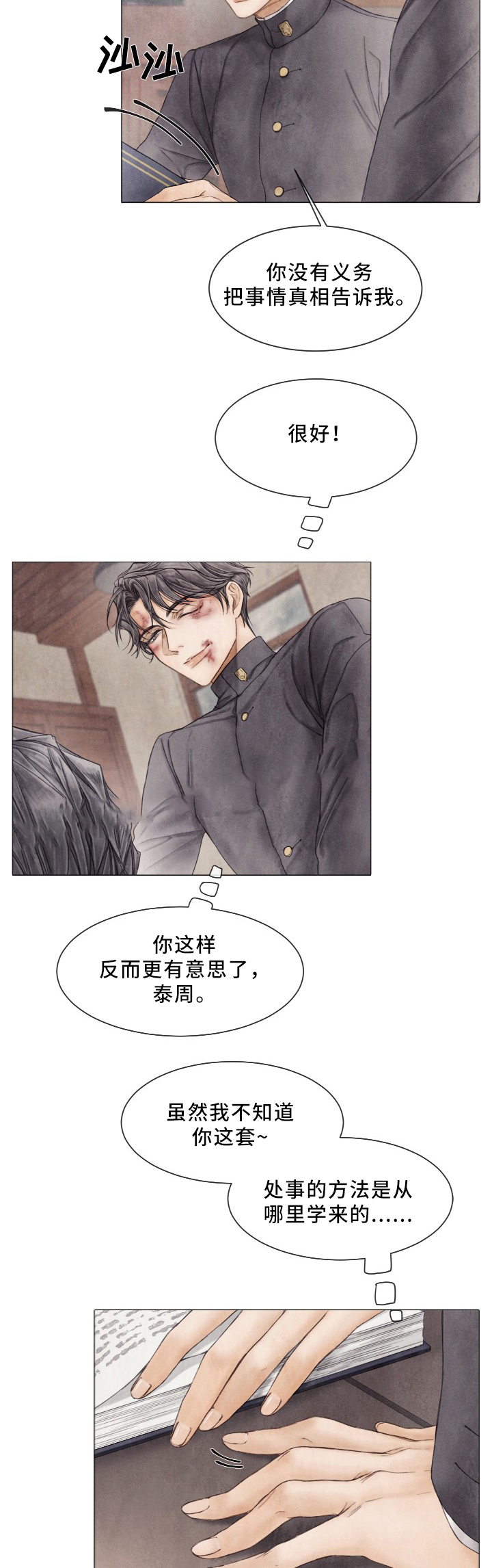 《破碎的少年 （I  II 季）》第87话 第5页