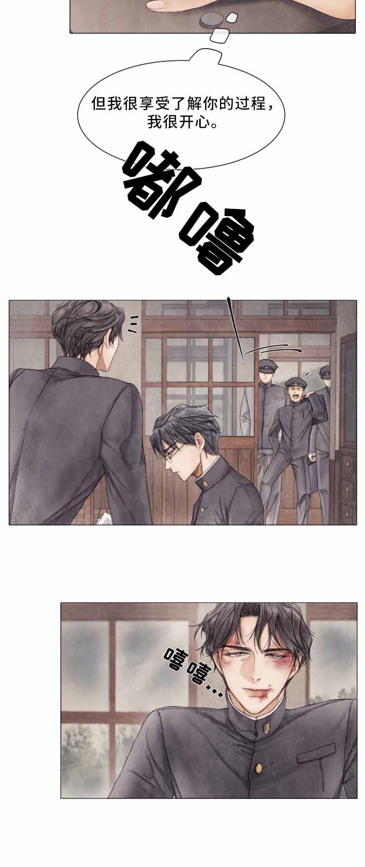 《破碎的少年 （I  II 季）》第87话 第6页