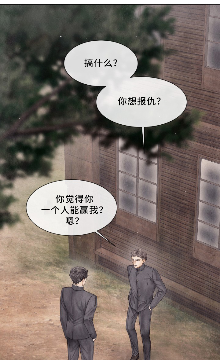 《破碎的少年 （I  II 季）》第87话 第7页