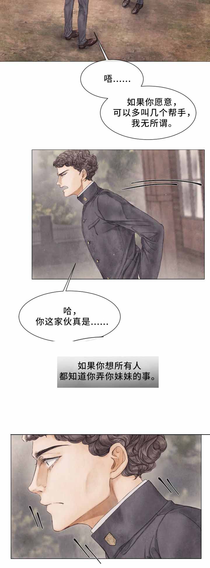《破碎的少年 （I  II 季）》第87话 第8页