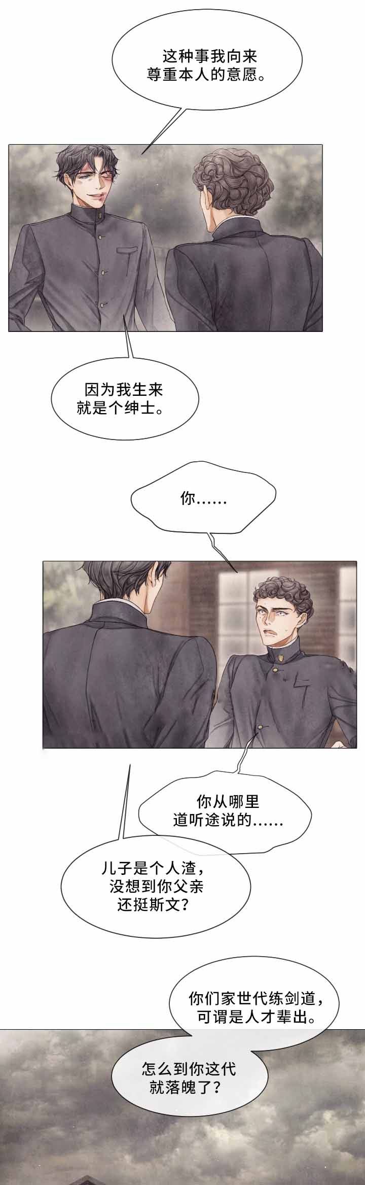 《破碎的少年 （I  II 季）》第87话 第9页